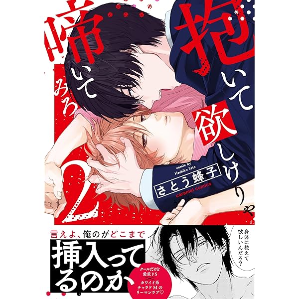 カリギュラの恋 コミック 全2冊セット | みちのくアタミ |本
